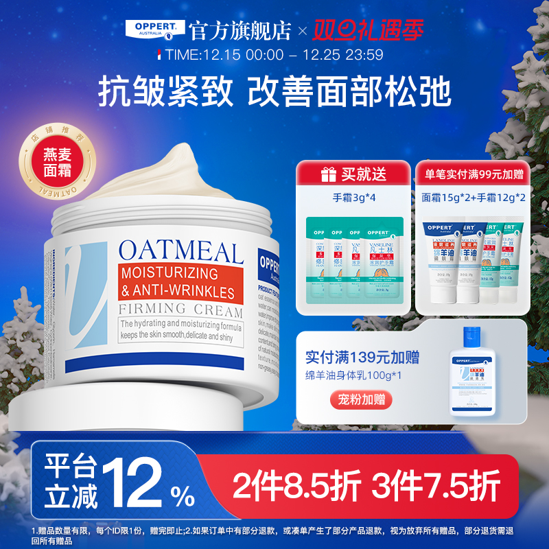 oppert澳佩尔燕麦面霜紧致抗皱抗衰补水保湿润肤霜不油腻官方正品