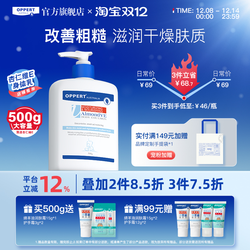 杏仁维e身体乳保湿滋润改善粗糙