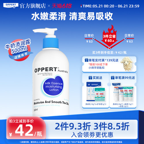 oppert牛奶身体乳春秋滋润保湿