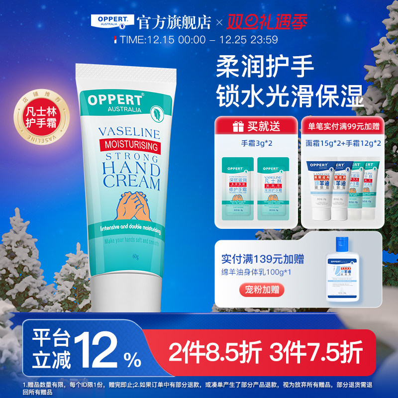 澳佩尔凡士林护手霜60g干燥冻裂