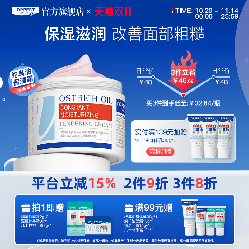 oppert鸵鸟保湿滋润肌肤粉红面霜