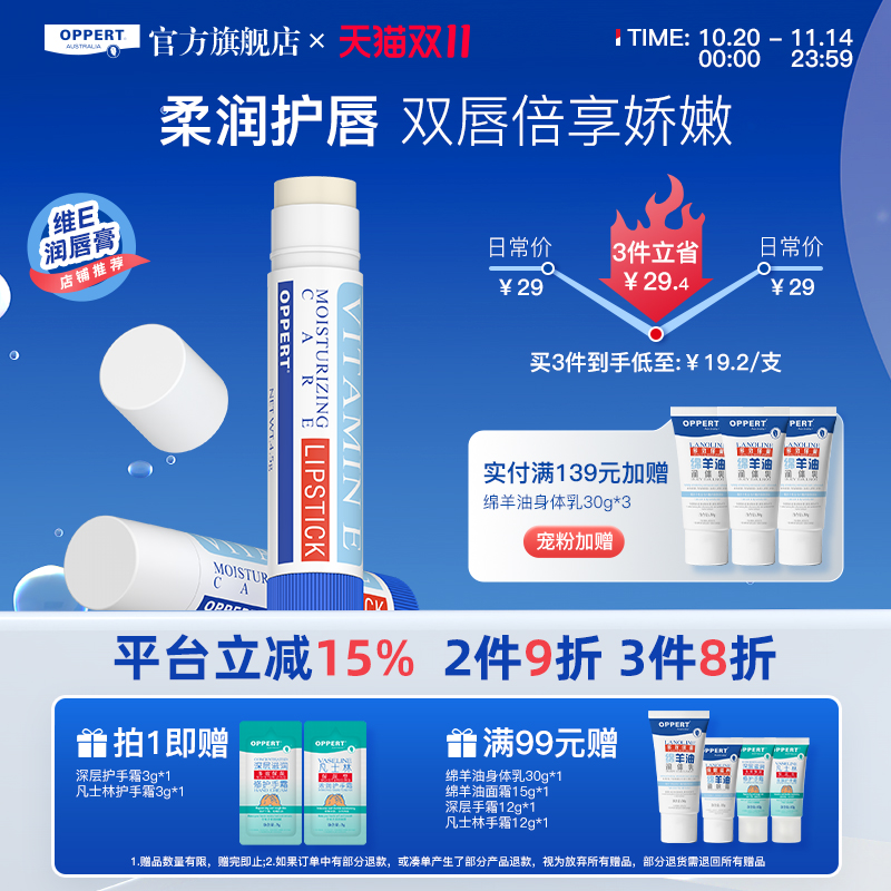 维e润唇膏抚润干燥淡化唇纹