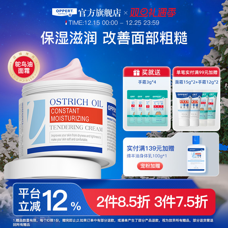 oppert鸵鸟保湿滋润肌肤粉红面霜