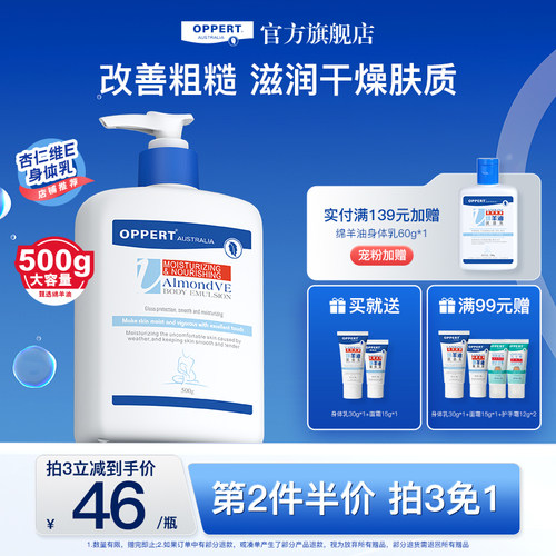 杏仁维e身体乳保湿滋润改善粗糙