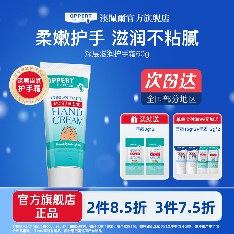 oppert�������������޻���˪60g��ˮ��ʪ��������̷�����ֲ� 56.55Ԫ��3��(��18.85Ԫ/��)