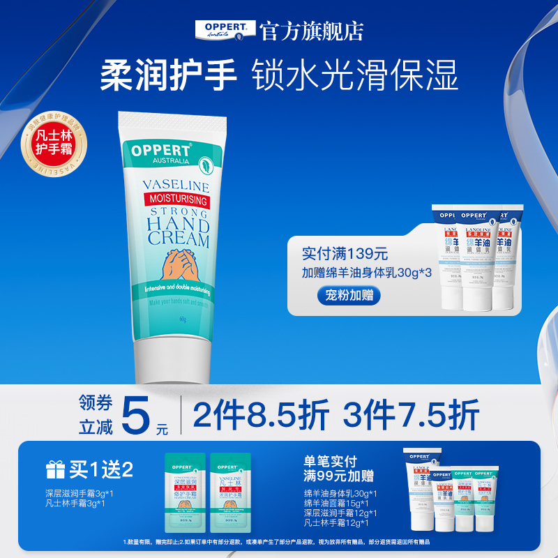 澳佩爾凡士林護手霜60g干燥凍裂