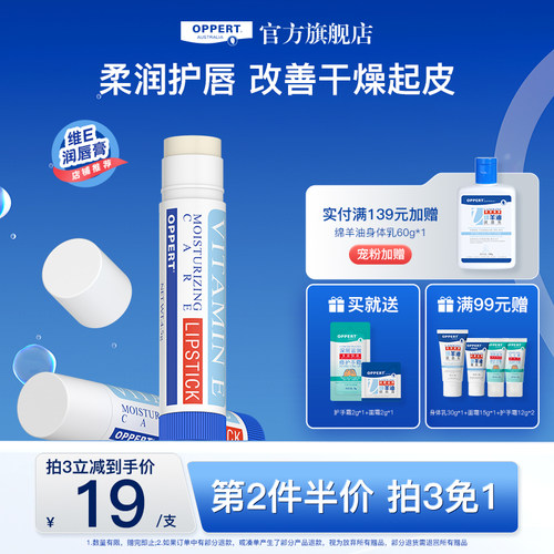 维e润唇膏抚润干燥淡化唇纹