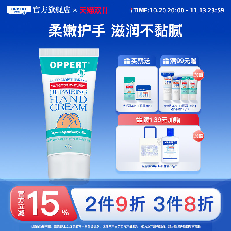 oppert澳佩尔深层滋润修护润手霜60g补水保湿滋润防倒刺干燥粗糙