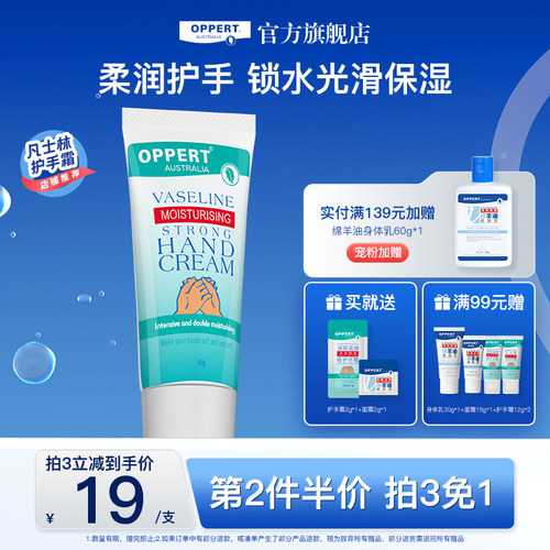 澳佩尔凡士林护手霜60g干燥冻裂