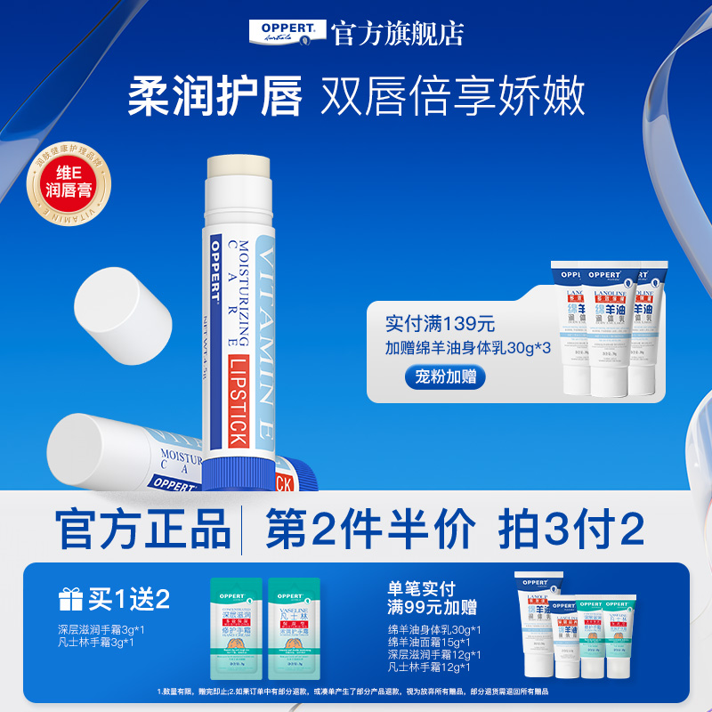 维e润唇膏抚润干燥淡化唇纹