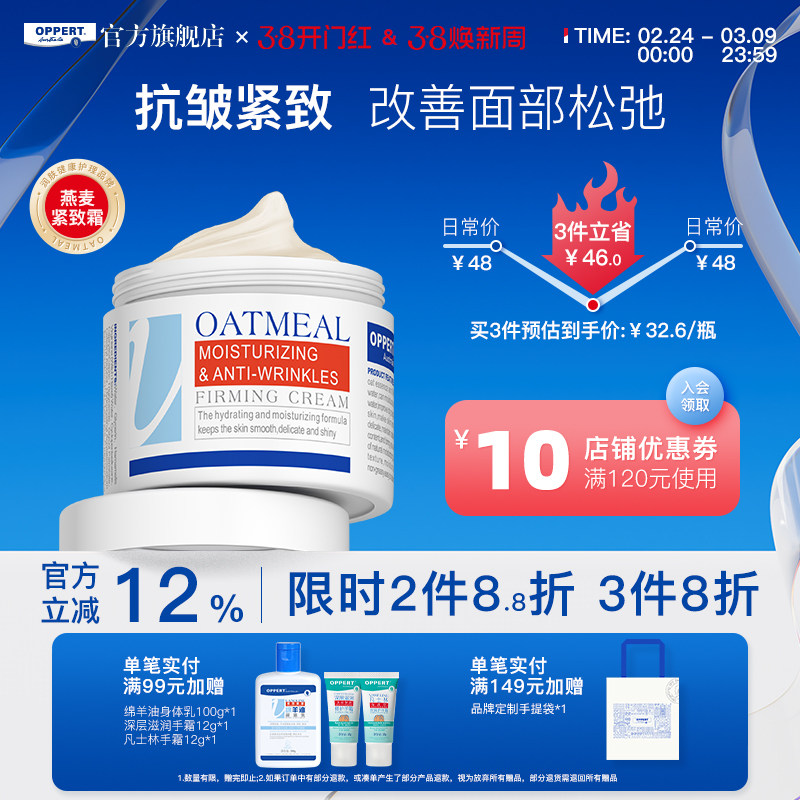 oppert澳佩尔燕麦面霜紧致抗皱抗衰补水保湿润肤霜不油腻官方正品