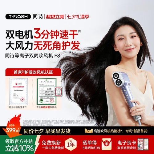 T-FLASH高速吹风机家用等离子护发速干大风力电吹风筒礼物