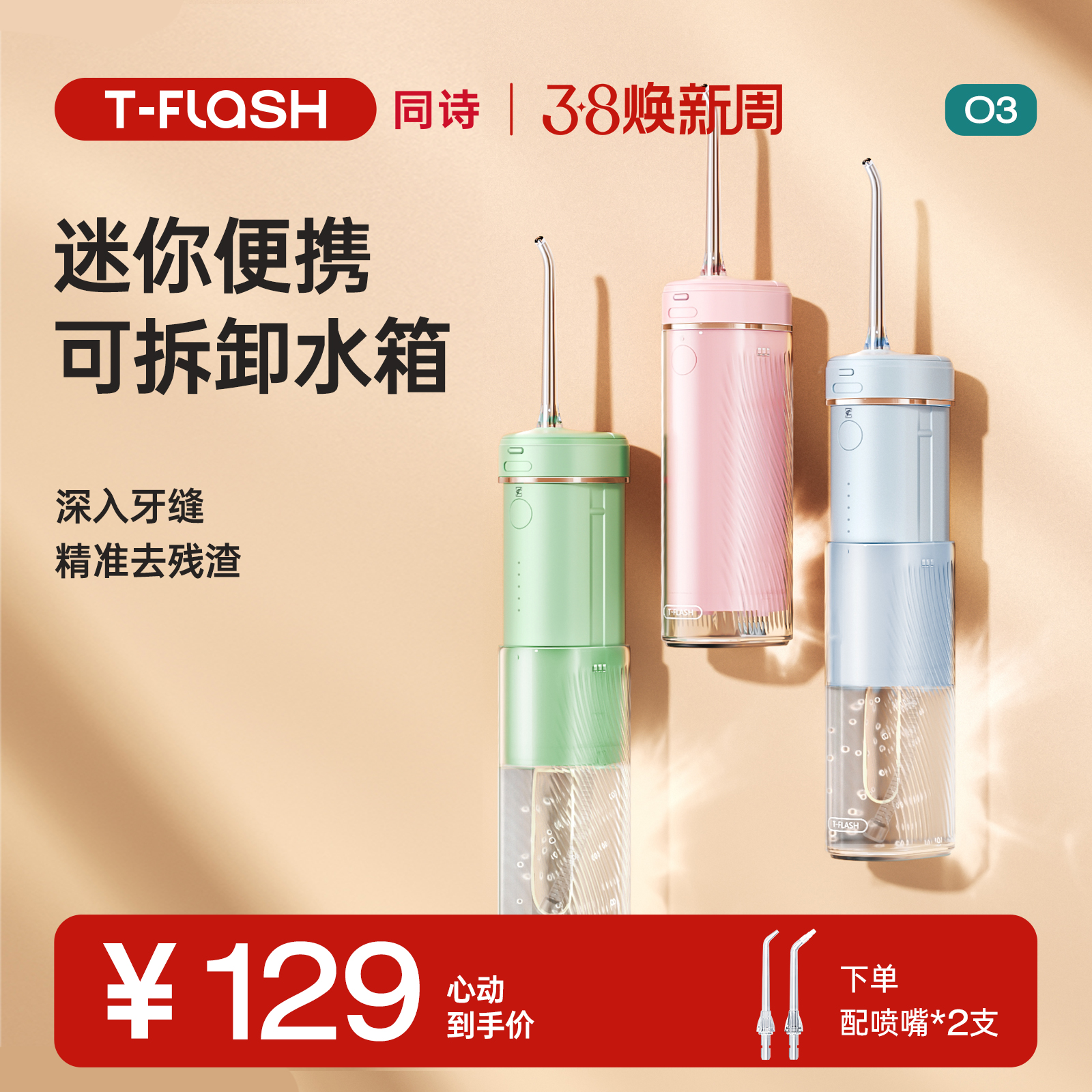 TFLASH同诗小魔方冲牙器儿童电动便携式水牙线家用正畸清洗牙神器