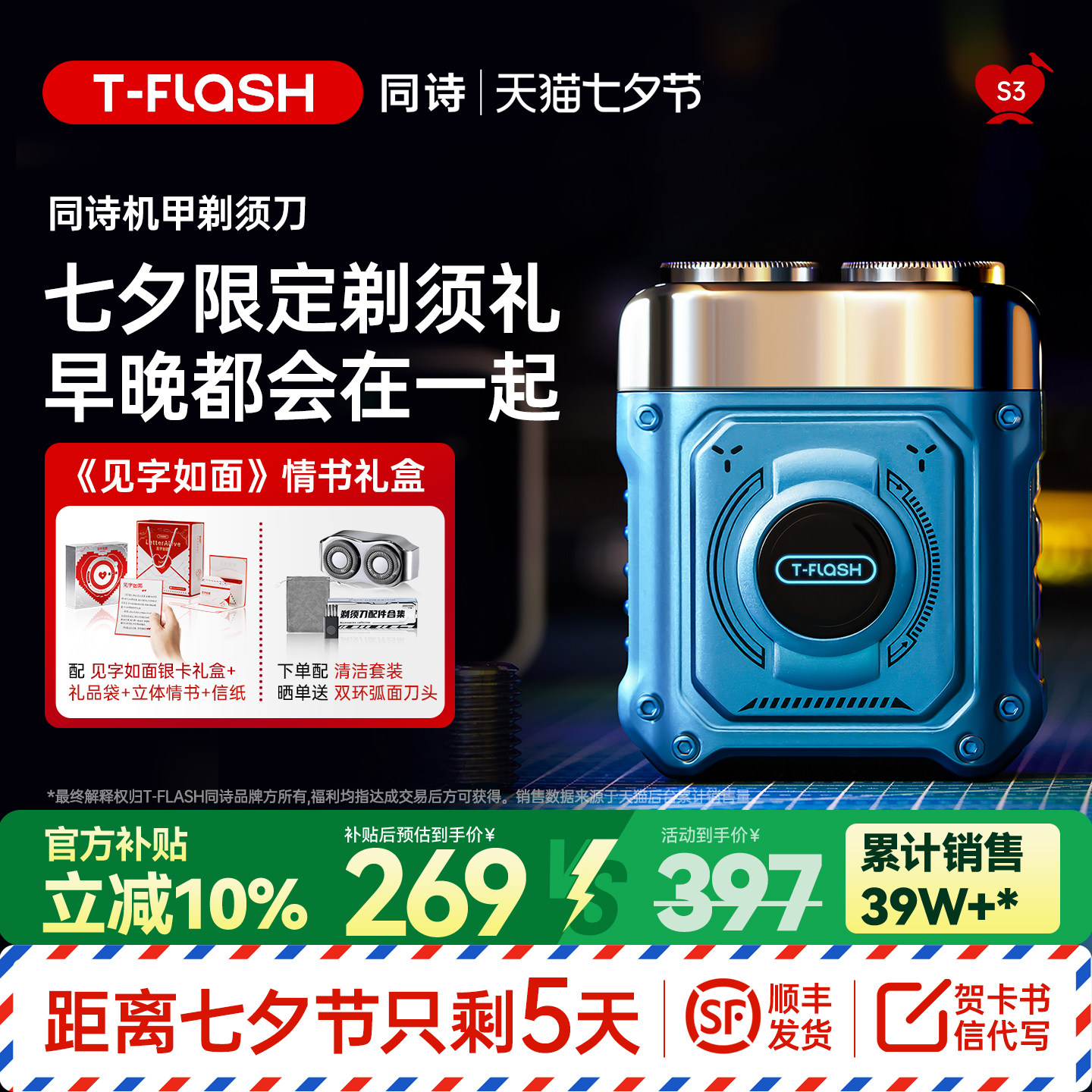 TFLASH同诗/艾齐剃须刀S3迷你便携剃须刀男士电动刮胡送男友礼物