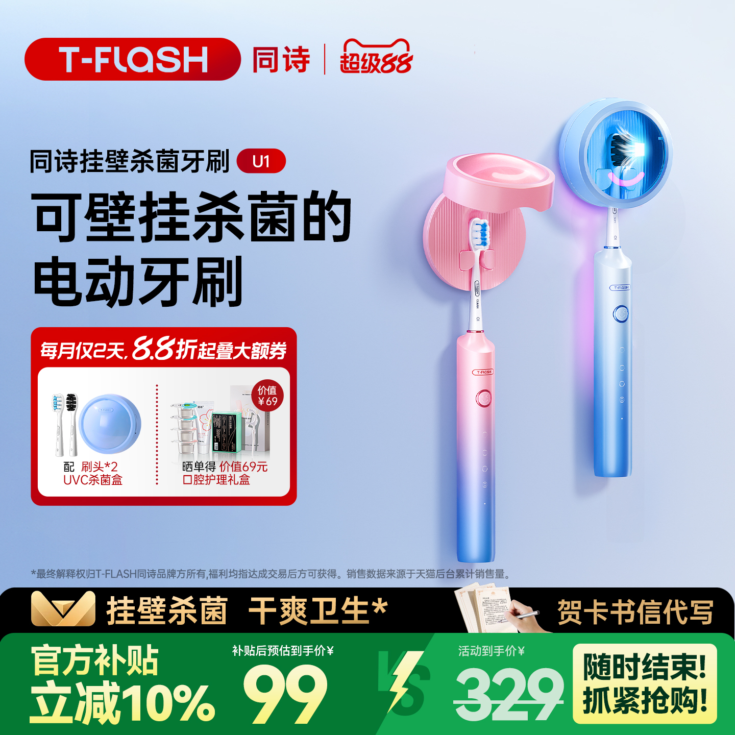 tflash情侣电动牙刷T-FLASH