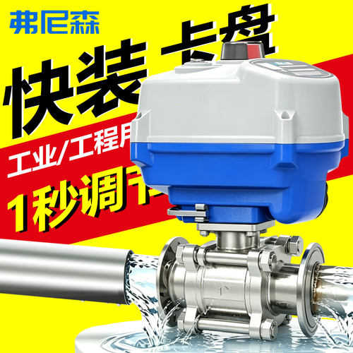 电动智能快装卡盘卫生级流量调节球阀不锈钢KF真空比例快开水阀门