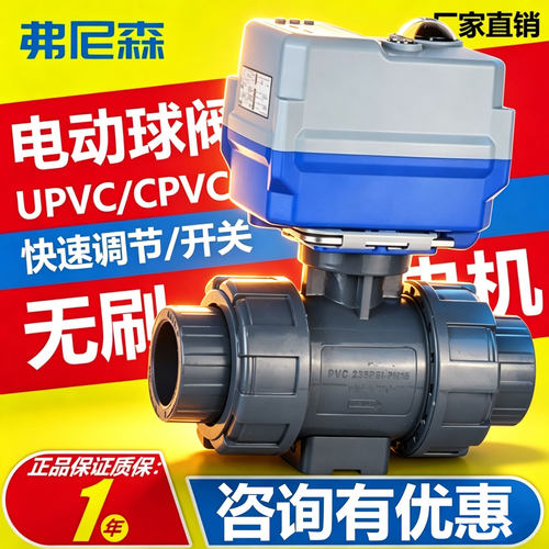 微型电动pvc活接快装球阀
