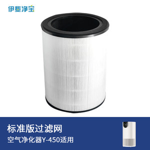 伊斐净宝Y-450空气净化器专用高效HEPA过滤网除烟尘除甲醛去异味