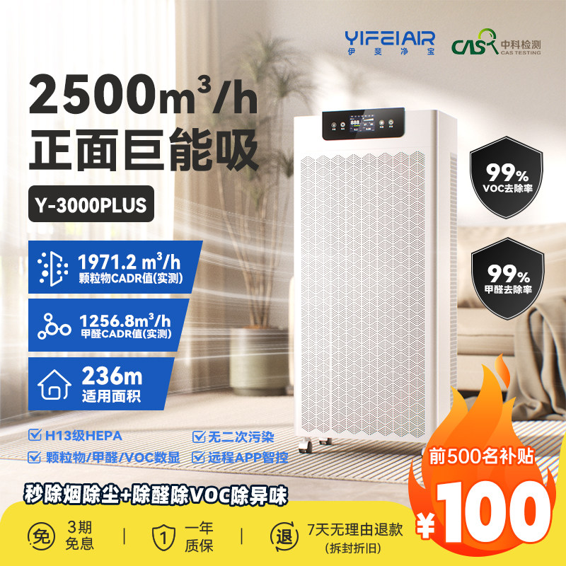 伊斐净宝工业空气净化器除醛除二手烟吸附粉尘室内卧室除异味大型