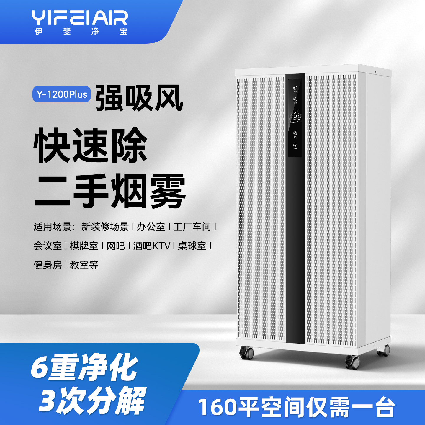 伊斐净宝工业空气净化器室内车间办公室二手烟吸烟净化机大型商用