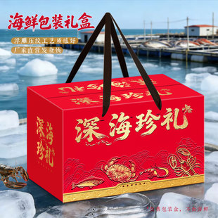 海鲜包装盒礼盒空盒大礼包干货鱼大虾水海产品手提高端礼盒可定制