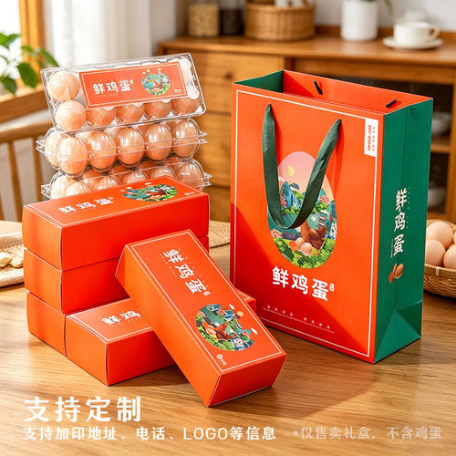 鸡蛋礼盒土鸡蛋盒子包装盒可定制