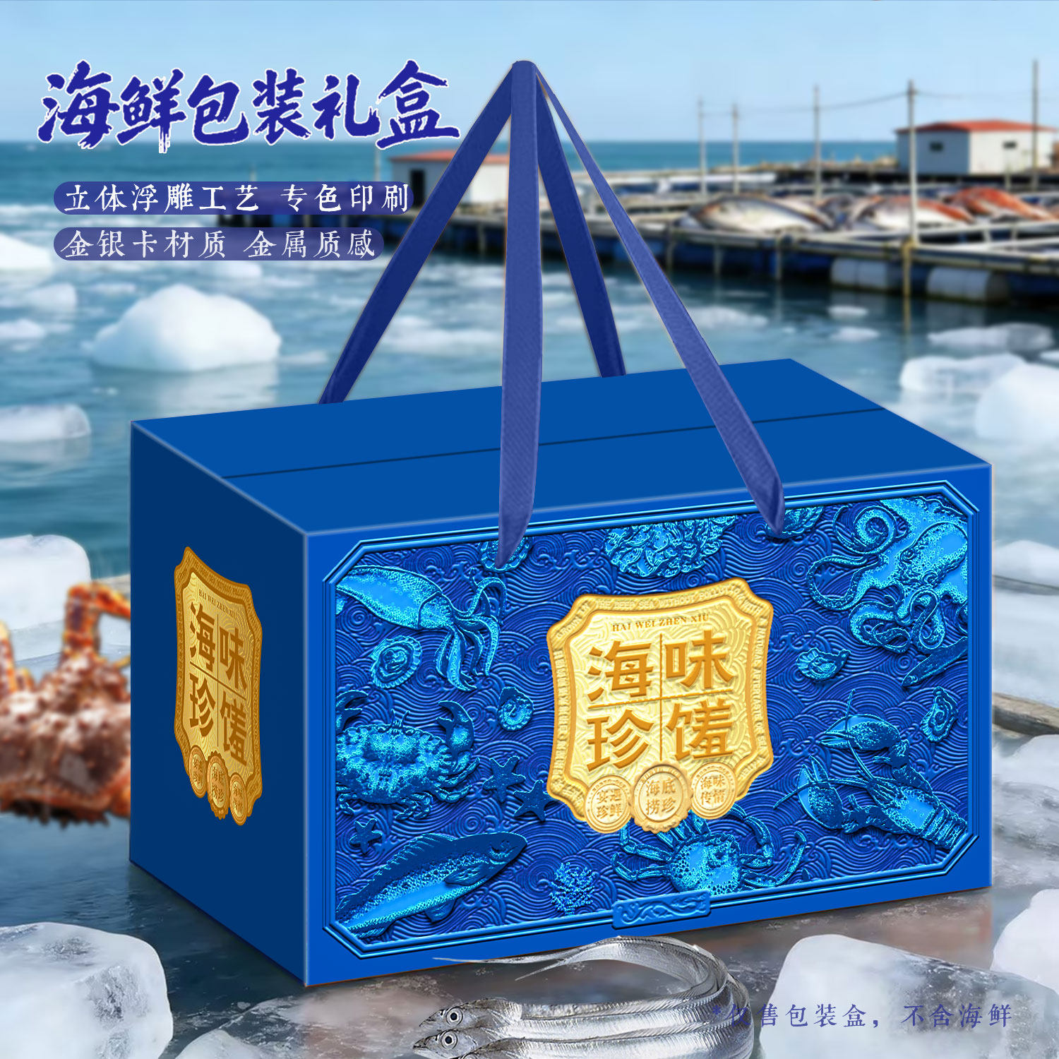 海鲜包装盒水产品海鲜礼盒可定制图片