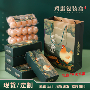 柴草山野土鸡蛋包装盒鲜鸡蛋礼品盒高档礼盒20枚30枚40枚50枚60枚