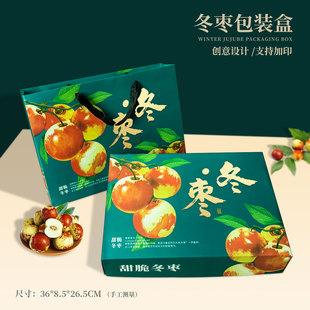 新款冬枣礼盒包装枣子礼品盒山东沾化冬枣高档大枣礼盒空盒可定制