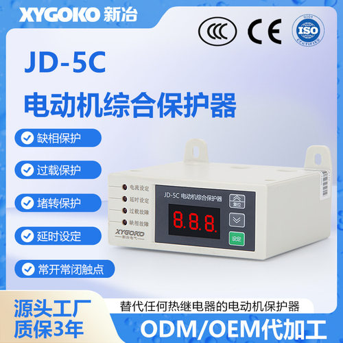 智能数显JD-5C断相水泵堵转缺相监控器电动机综合保护器过载三相