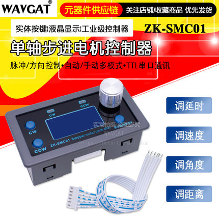 SMC01 42 57步进电机控制器正反转角度脉冲速度控制板PLC串口通信