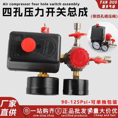 气泵四孔压力开关调压阀控制器总成空气压缩机气动空气压力调节器