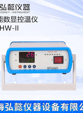 ZNHW-II智能数显控温仪高精度自动恒温电子节能温控器液晶实验室