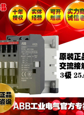 ABB交流接触器AX25-30-10-80*220-230V;1SBL931074R8010