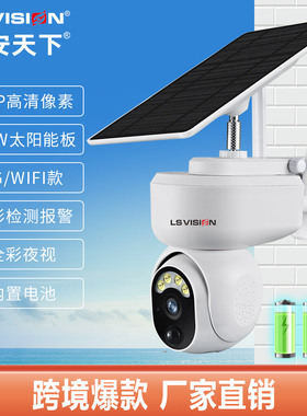 LS VISION Ubox Solar Cameras太阳能监控器4G&WIFI Home Camers