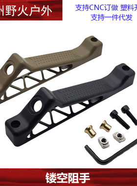 【镂空阻手】Keymod/Mlok系统阻手器 MI SLR鱼骨CNC金属材质