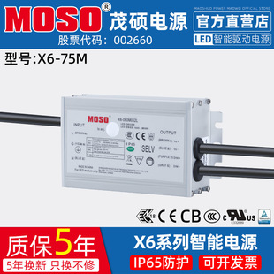 MOSO茂硕电源X6 060M052L恒流防水隧道灯路灯LED可调开关电源60W