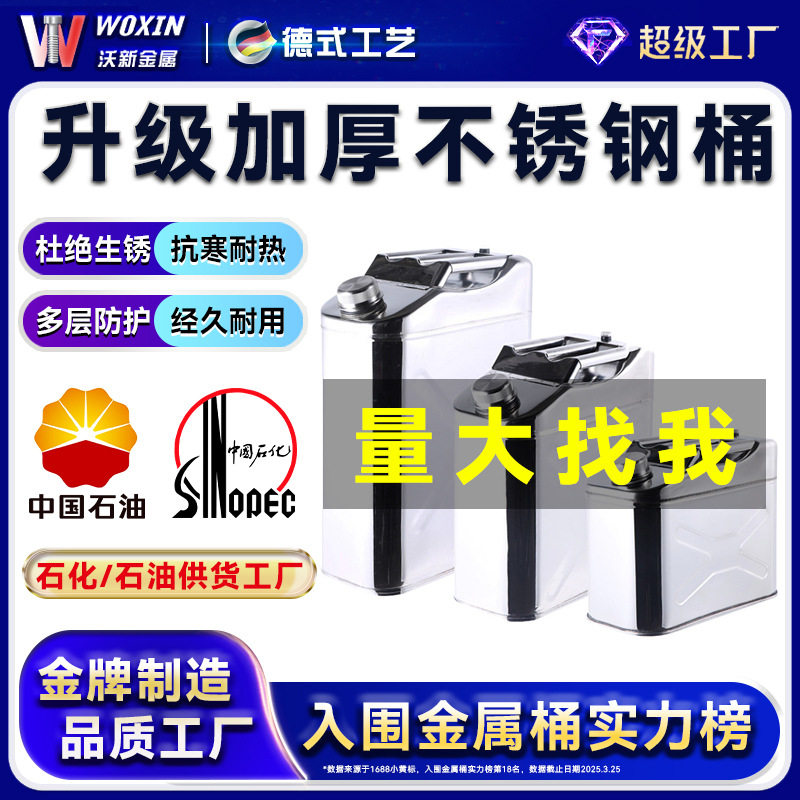立式410不锈钢汽油桶加厚柴油壶汽车加油桶摩托车便携备用油箱20L,包装,金属罐包装,淘宝优惠券,粉丝福利购,淘宝优惠卷