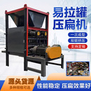 油漆桶啤酒罐易拉罐金属铁皮罐挤扁机矿泉水瓶饮料瓶塑料压扁机