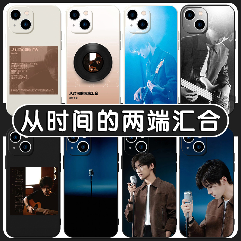 从时间的两端汇合手机壳苹果13华为mate60易烊千玺iPhone15Promax小米14周边vivo专辑OPPO联名12个性40适用11