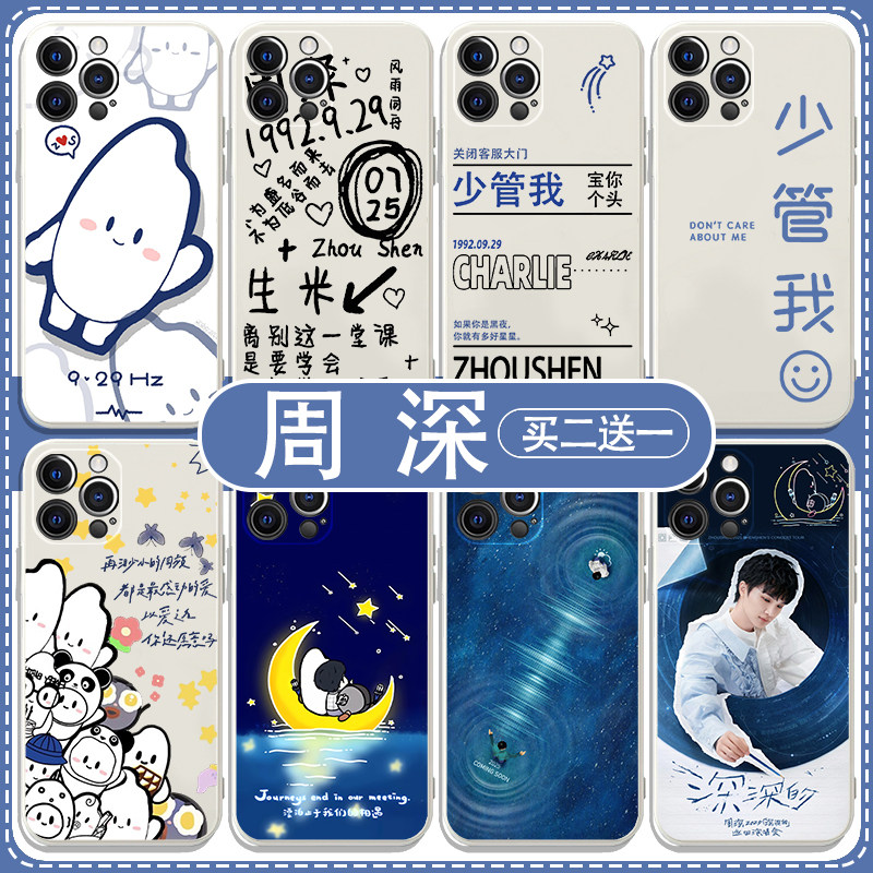 周深手机壳苹果16华为pur