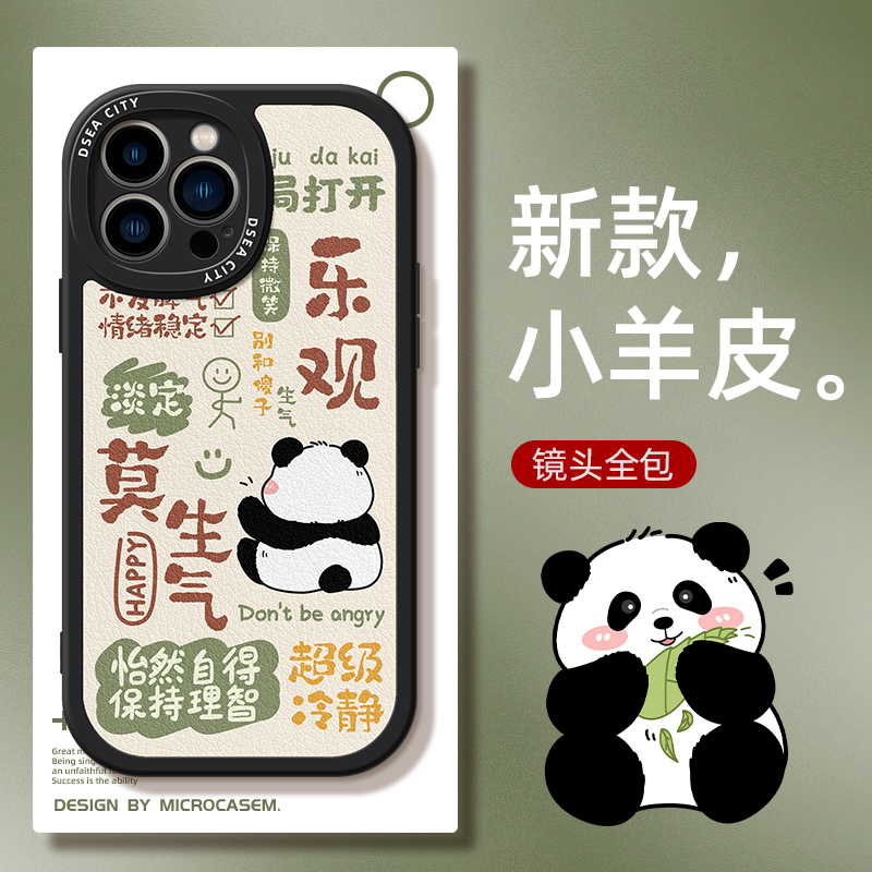 莫生气淡定适用苹果14pro手机壳iphone13硅胶套15promax软12情侣11男女x/xs卡通熊猫max新款8plus全包xr网红