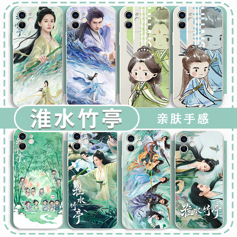 淮水竹亭手机壳苹果15华