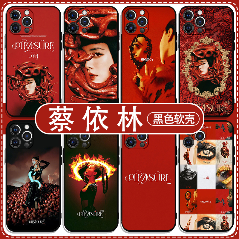 蔡依林Pleasure手机壳苹