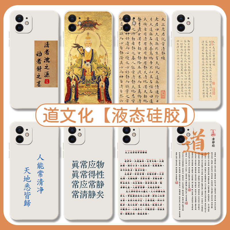 清静经手机壳15适用iPhon
