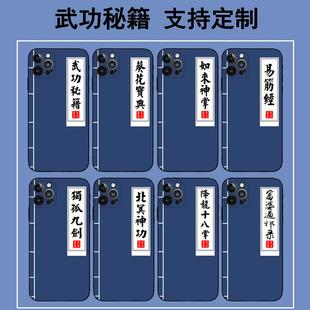 武功秘籍葵花宝典适用苹果16/15/14/13/12/11pro手机壳iPhone xsmax/xr/8/7plus如来神掌个性硅胶软壳保护套