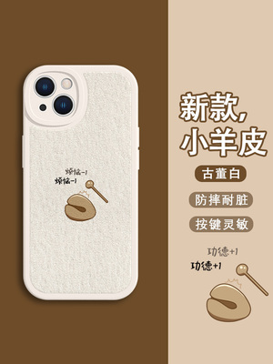 iPhone15稀奇古怪的手机壳苹果14敲木鱼iPhone12适用14promax佛系xsmax禅意11mini简约se小羊皮x显眼包78plus