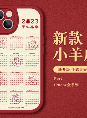 2023新年日历苹果14手机壳iPhone13兔年12pro红色11过年xsmax新款xr小羊皮mini软壳7/8plus全包6s防摔se3适用