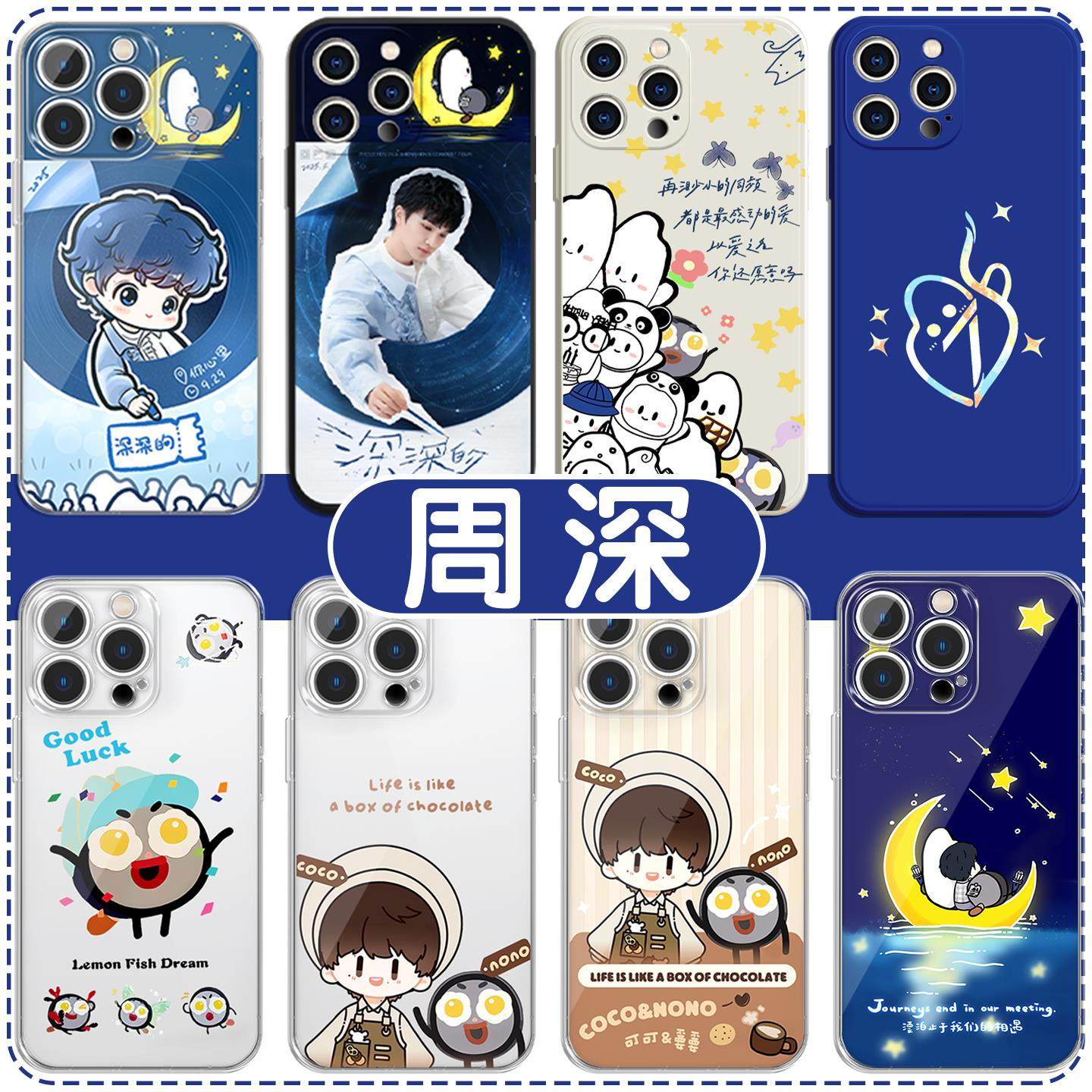 周深手机壳苹果16pro华为