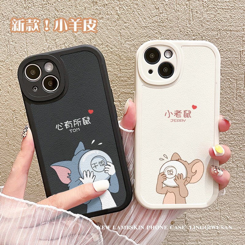 iPhone15plus适用苹果13新款小羊皮手机壳猫和老鼠苹果14por卡通12Promax情侣款11干饭人xsamx/xr/8/7plus